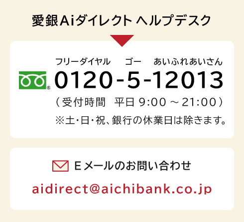 愛銀ａｉダイレクト スマートフォン版